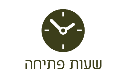 שעות פתיחה