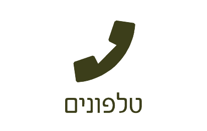 טלפונים